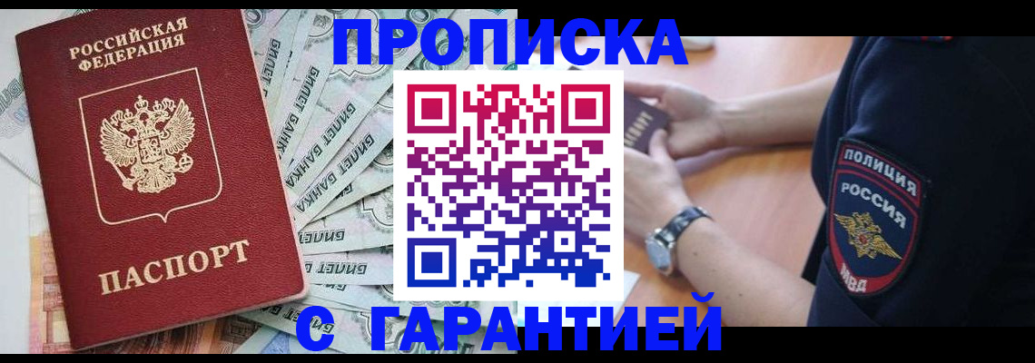 прописка для работы в Черемхово