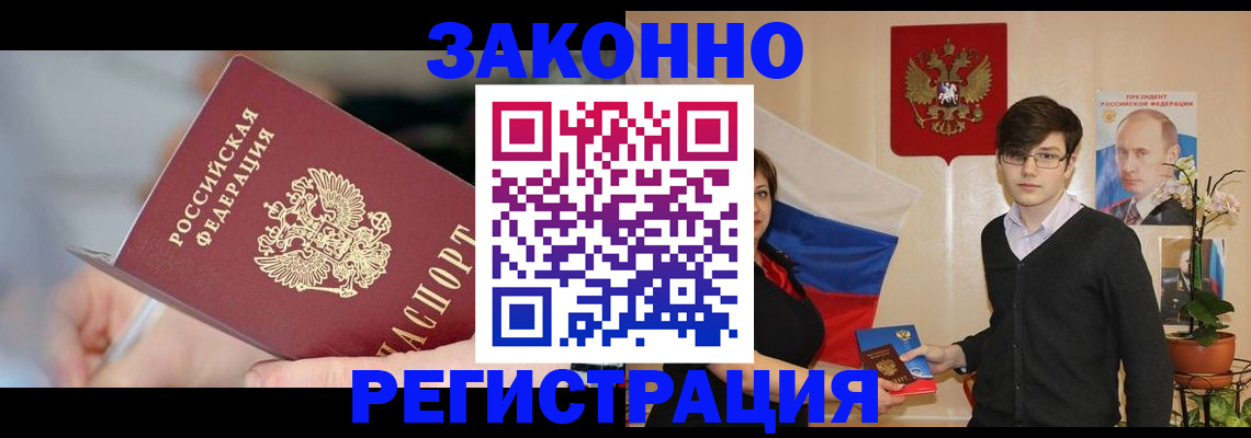 временная регистрация законно в Черемхово