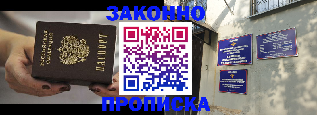 прописка законно в Черемхово