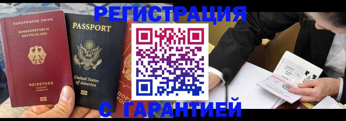 временная регистрация 2025 в Черемхово